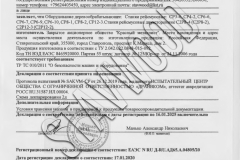ДЕКЛАРАЦИЯ О СООТВЕТСТВИИ