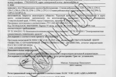 ДЕКЛАРАЦИЯ О СООТВЕТСТВИИ